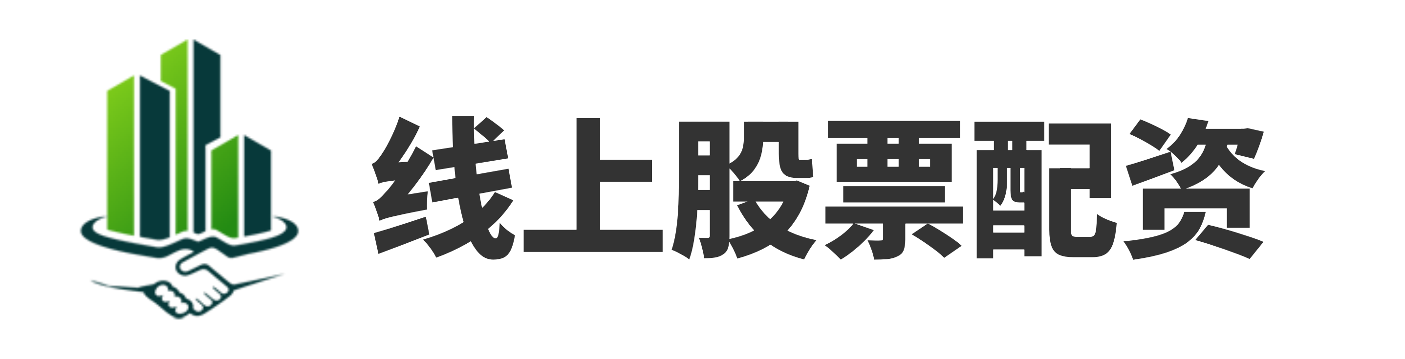 线上配资网站